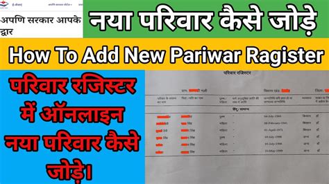 HOW TO ADD NEW FAMILY IN PARIWAR RAGISTER.